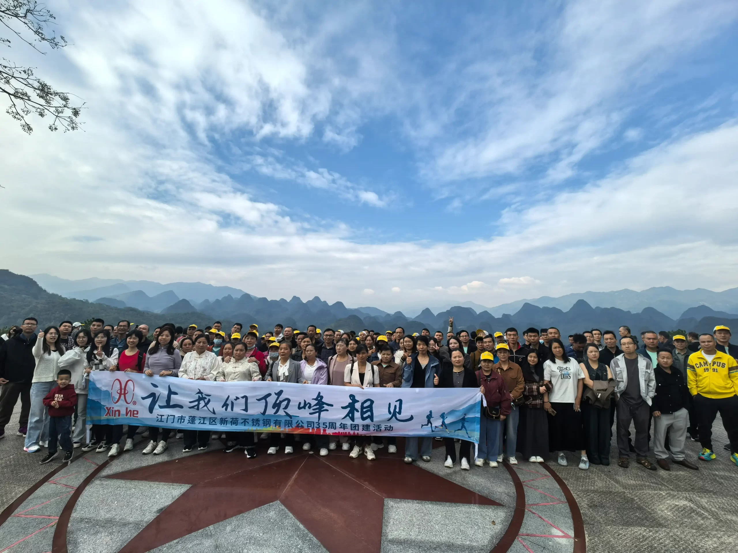 Xinhe team outdoor mountain gathering