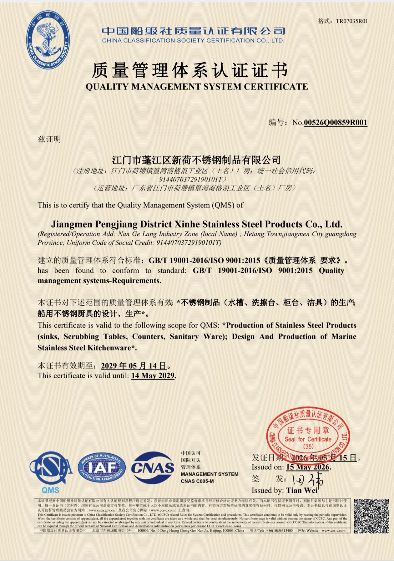 Xinhe is certified under ISO 9001:2015 by CCSC for the design and production of marine stainless steel kitchenware and related stainless steel products.